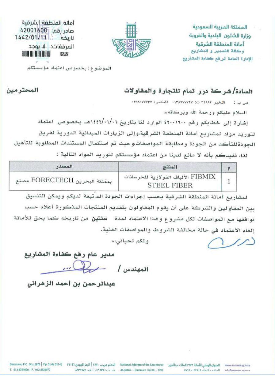 Official Approval from Eastern Province Municipality for FIBMIX Steel Fiber Supply